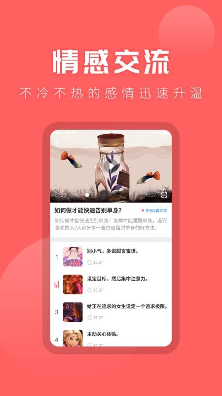 情感专家最新版截图4