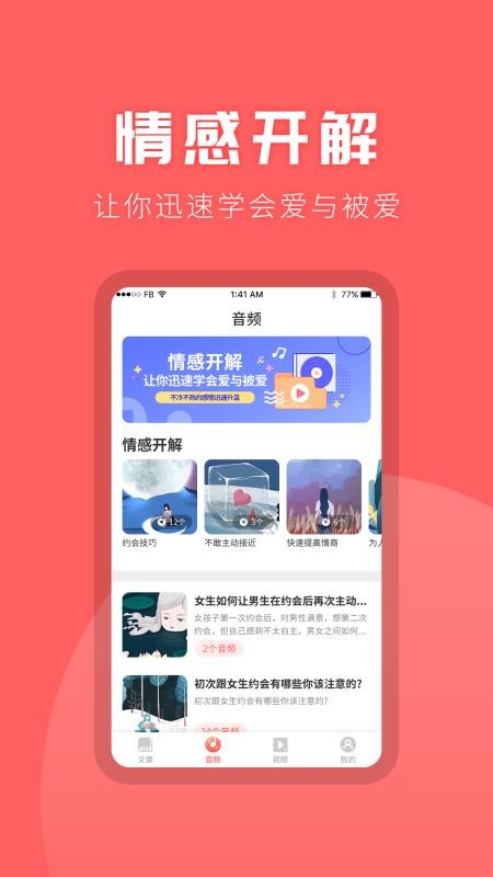 情感专家最新版截图5