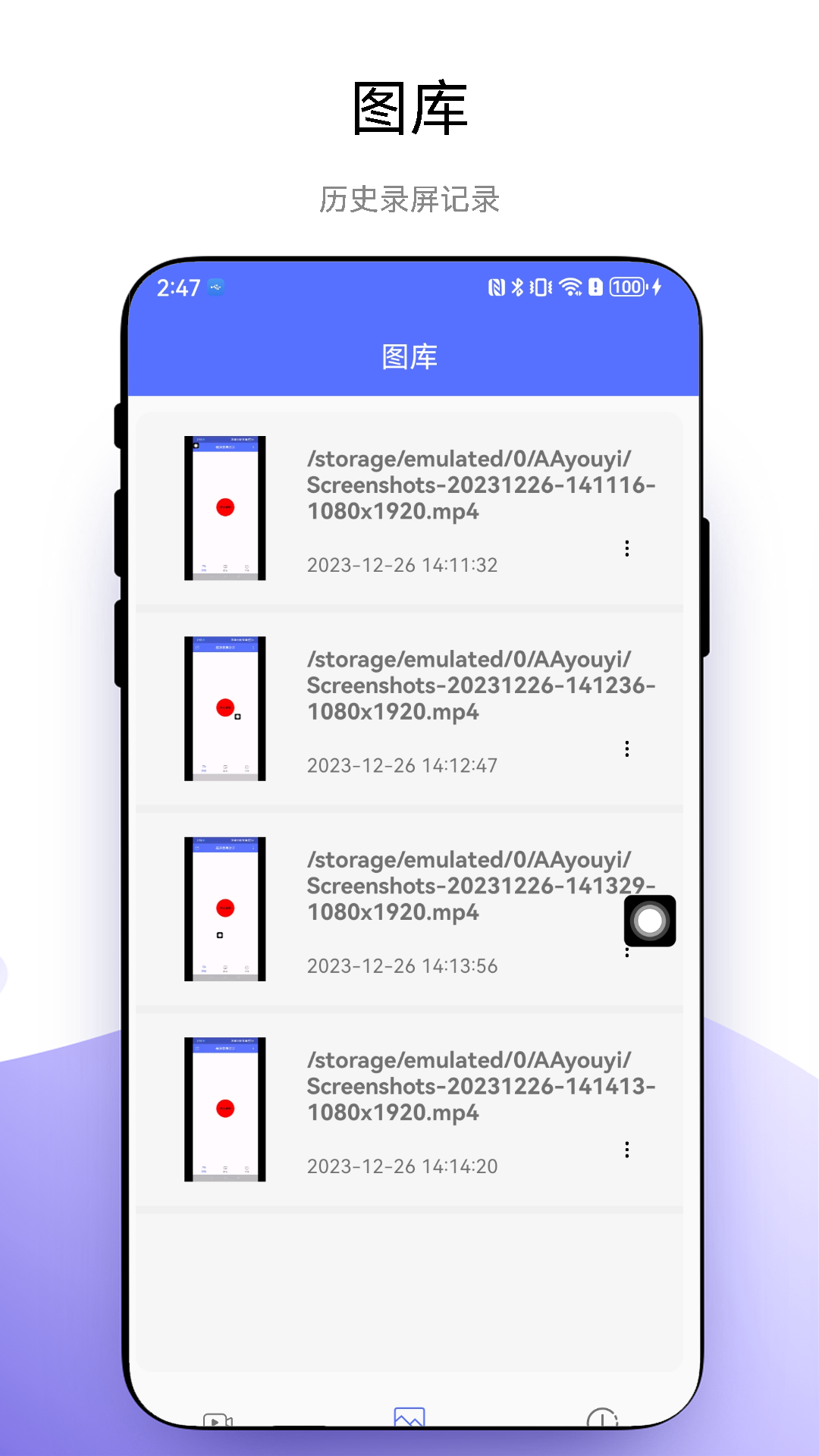 悬浮录屏助手最新版图2