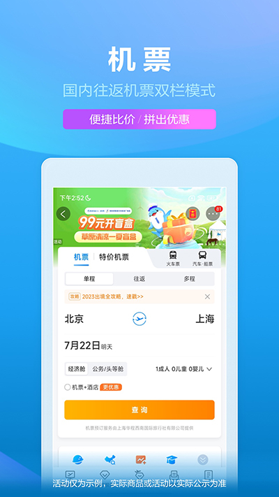 携程最新版图3