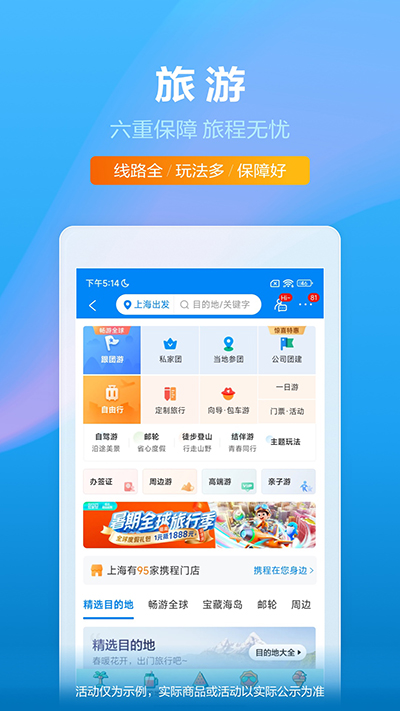 携程最新版截图5