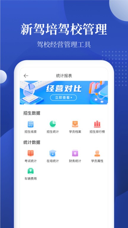 驾校报表安卓版图3