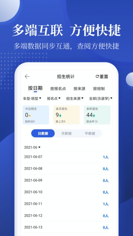 驾校报表安卓版图1