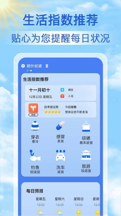 启筝天气准点报安卓最新版图3