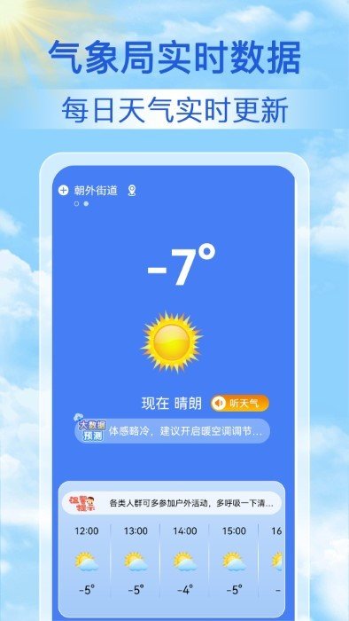 启筝天气准点报安卓最新版图2