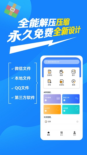 解压缩万能大师安卓版图2