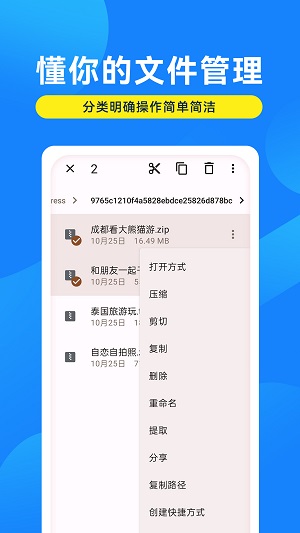 解压缩万能大师安卓版图3