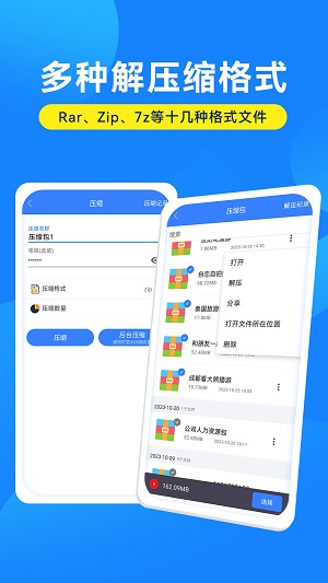 解压缩万能大师安卓版图1