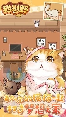 猫别野安卓最新版图3