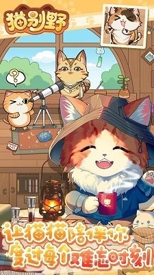 猫别野安卓最新版图2