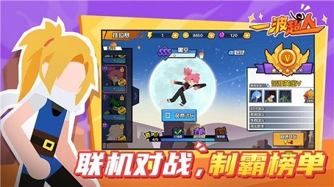 一波超人官方版正版图3