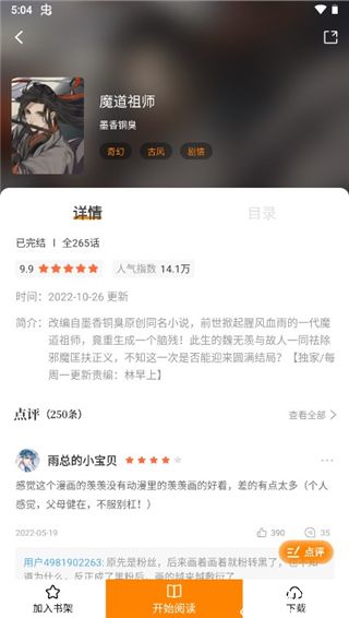 漫天星漫画免费版截图7