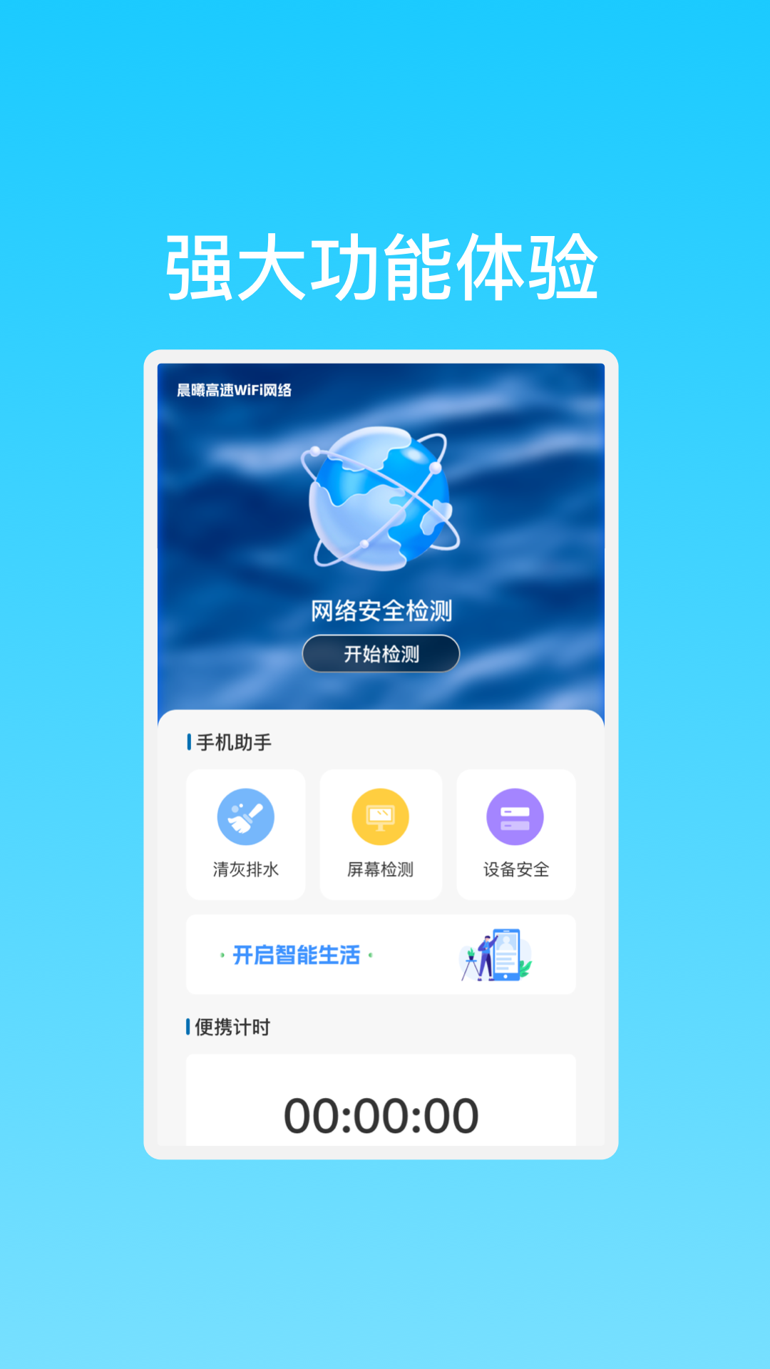 晨曦高速WiFi网络最新版图2