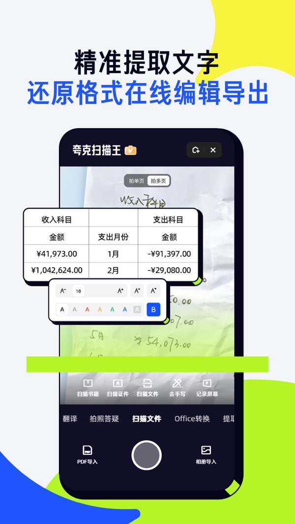 夸克扫描王最新版ios2024图2