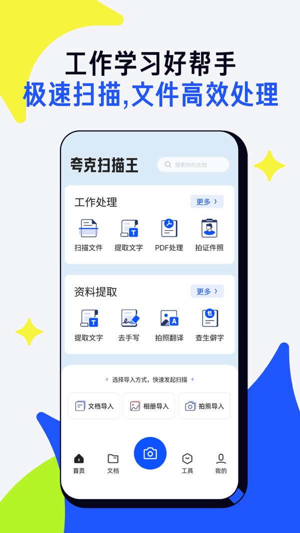 夸克扫描王最新版ios2024图3