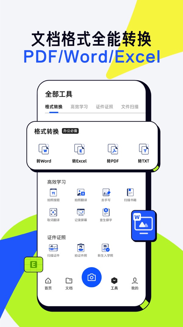 夸克扫描王最新版ios2024截图4