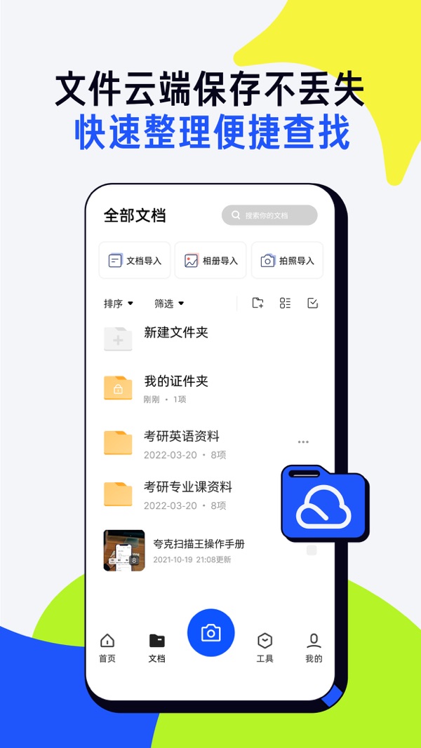 夸克扫描王最新版ios2024截图6