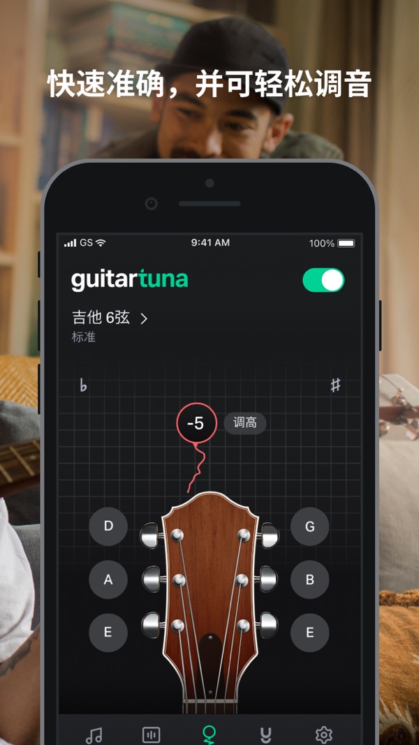 guitartuna手机版最新版2024图1