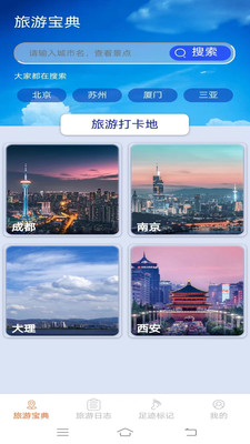 旅行点点最新版图1