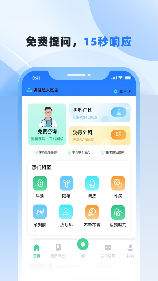 男性私人医生安卓版手机版图3