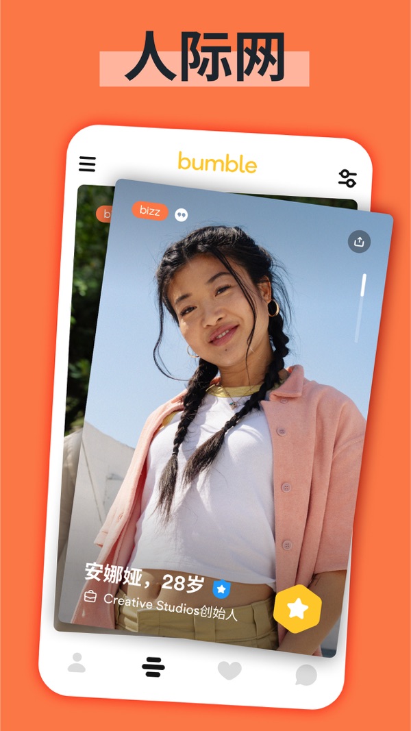 bumble交友安卓版中文版图1