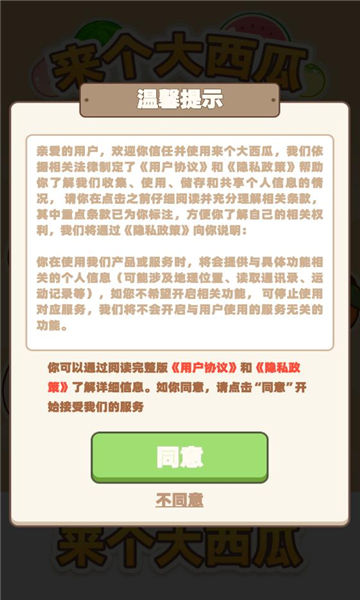 来个大西瓜最新版免费版图2