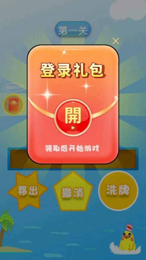 可爱易消除免费版图2