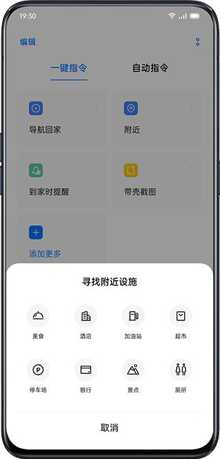 小布指令最新版免费版截图4