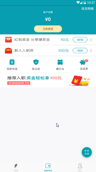 蜗牛速聘最新版图1