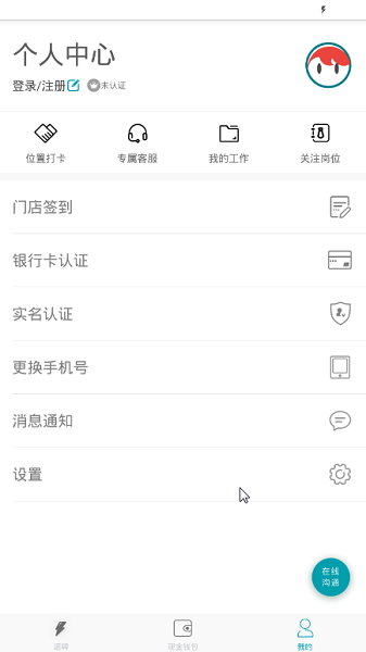 蜗牛速聘最新版图3