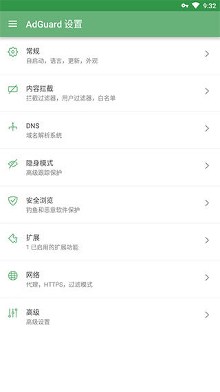 AdGuard官方版免费版图3