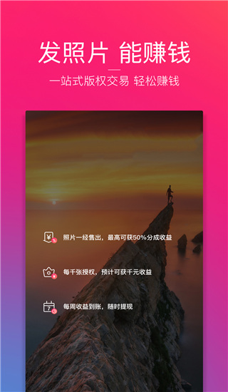 图虫网最新版图3