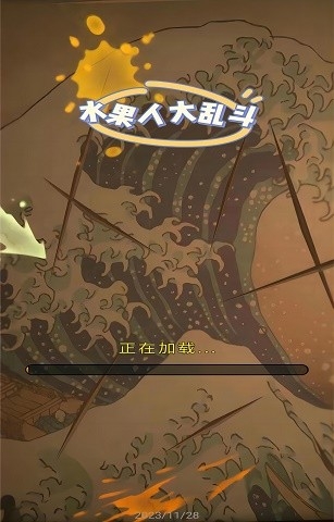 水果人大乱斗免费版图2