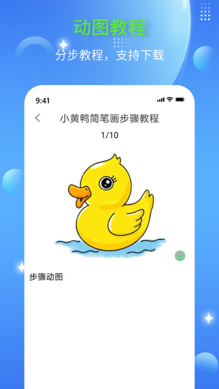 简笔画师安卓版图1