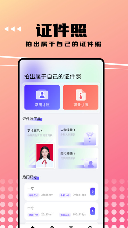 可拍证件照最新版图2