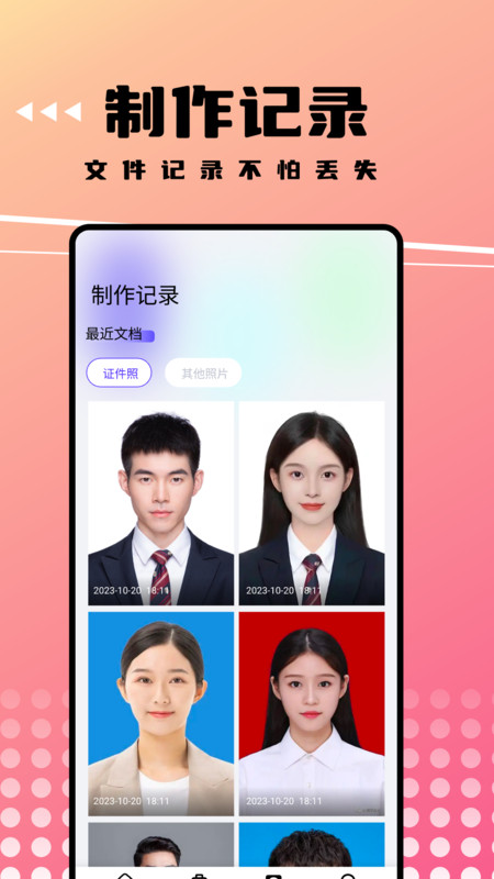 可拍证件照最新版图3