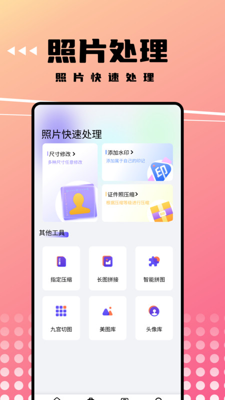 可拍证件照最新版图1