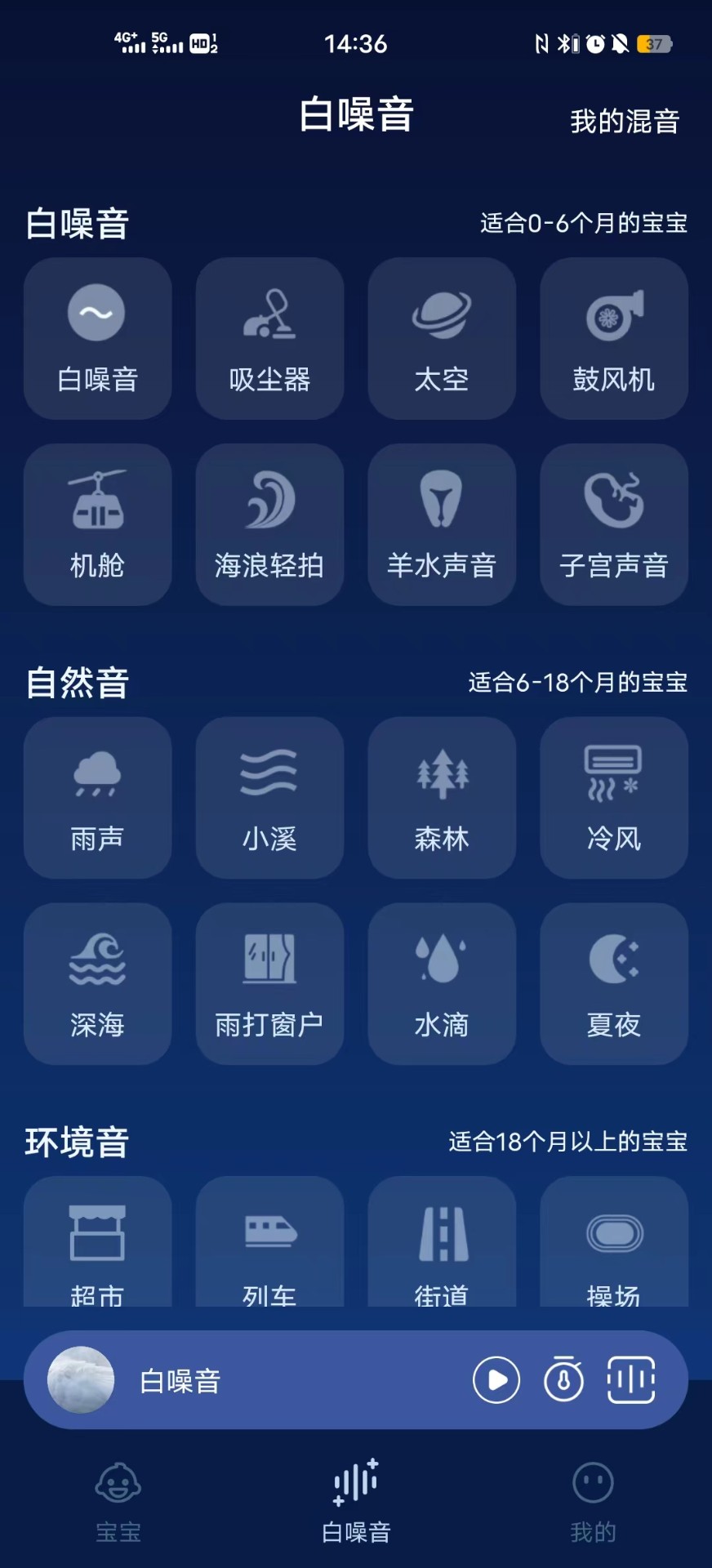 白噪音宝宝助眠安抚宝最新版图1