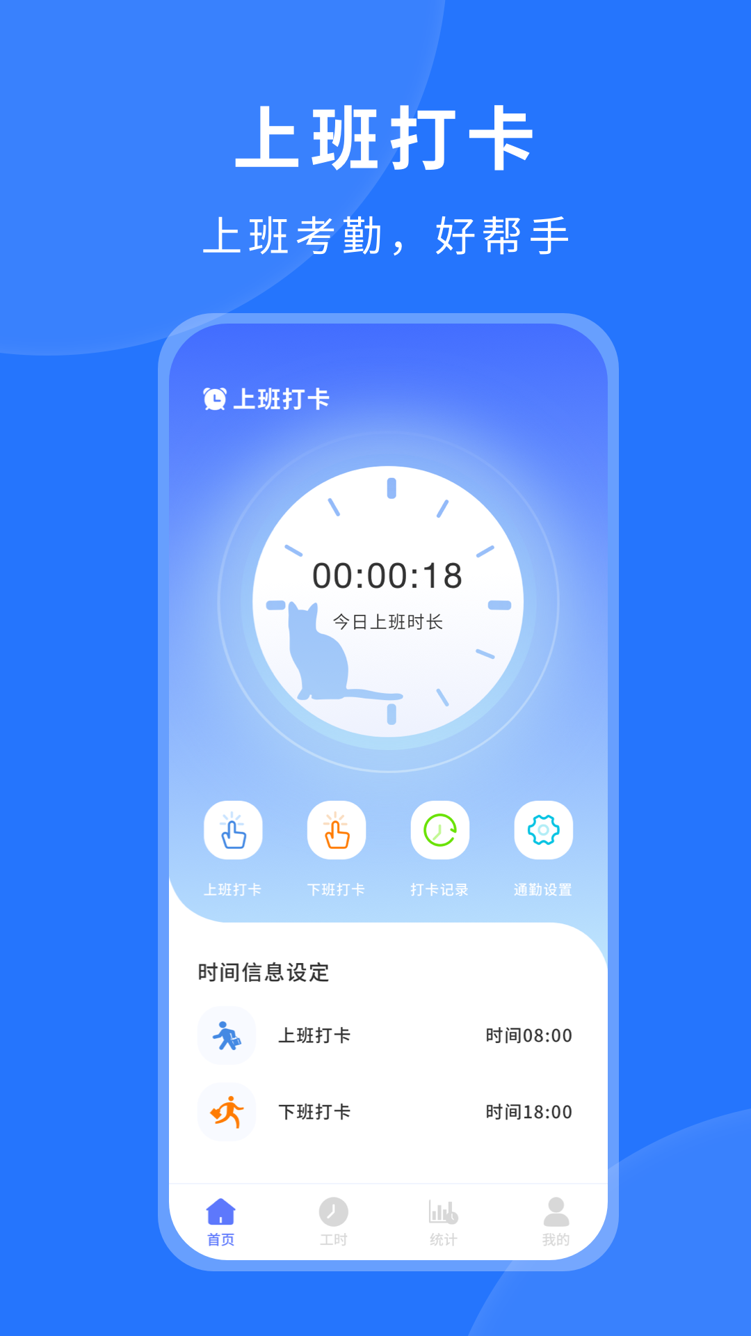 工作打卡最新版图1