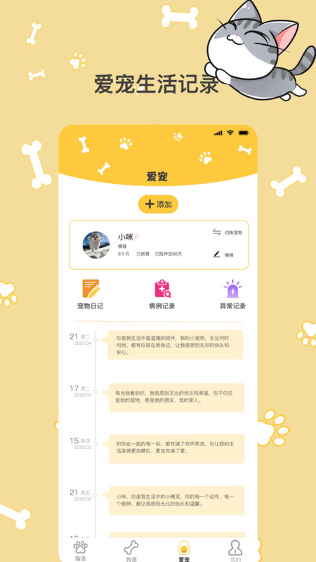 猫语翻译Pro最新版图3