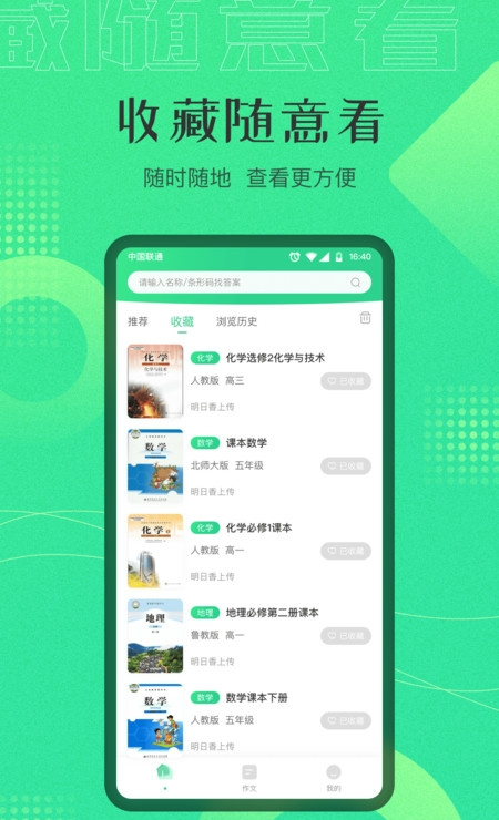 作业答案宝官方版免费版图2