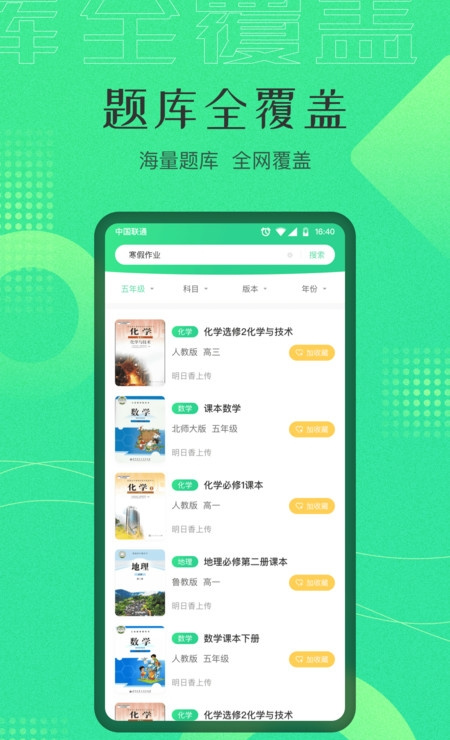 作业答案宝官方版免费版图1