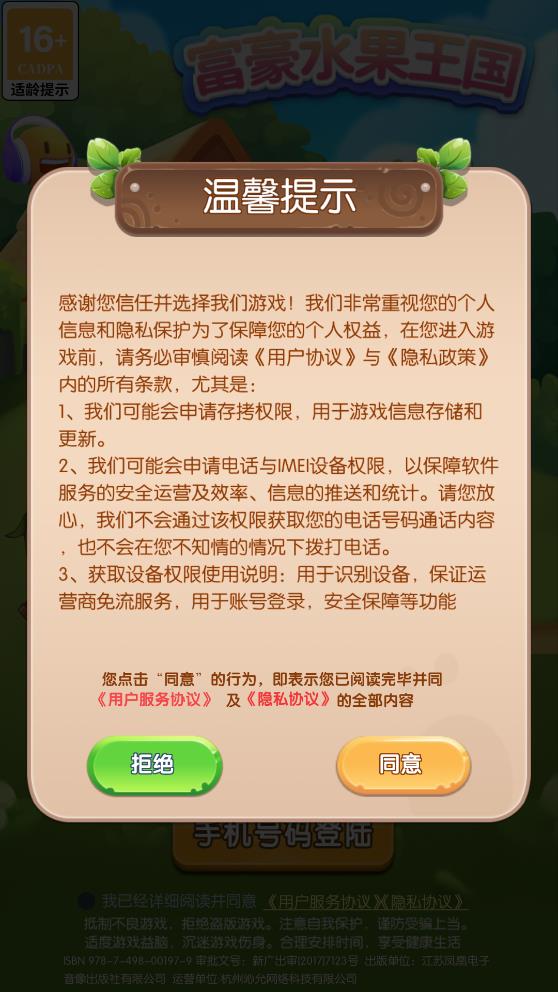 富豪水果王国红包版图2