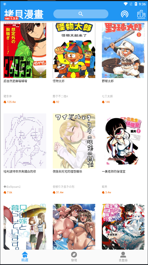 拷贝漫画官方版入口免费版图3