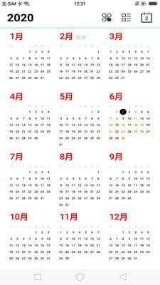 茉莉日历2024日历最新版图2