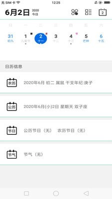 茉莉日历2024日历最新版图1