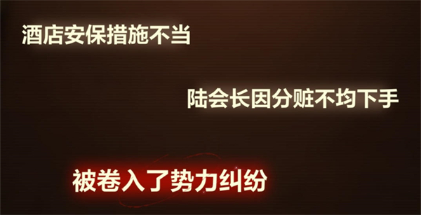 未定事件簿《未定事件簿》故城黎明的回响第一阶段案情推演攻略 故城黎明的回响第一阶段案情推演攻略图9