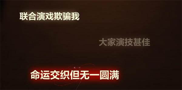 未定事件簿《未定事件簿》故城黎明的回响案情推演第四阶段攻略 故城黎明的回响案情推演第四阶段攻略图8