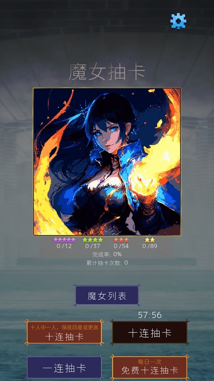 魔女抽卡官方版图1