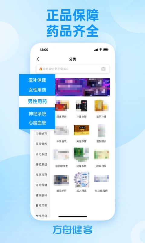 方舟健客网上药店安卓版图1